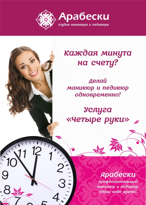 4 руки