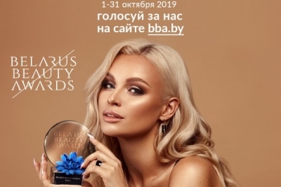 Премия &laquo;Belarus Beauty Awards&raquo;
